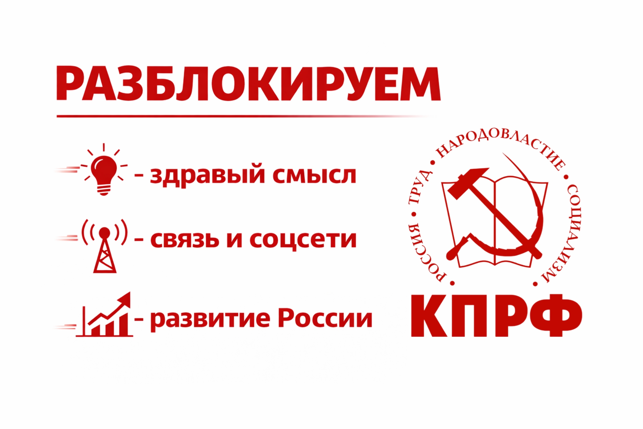 Законопроект КПРФ — это защита цифровых прав граждан