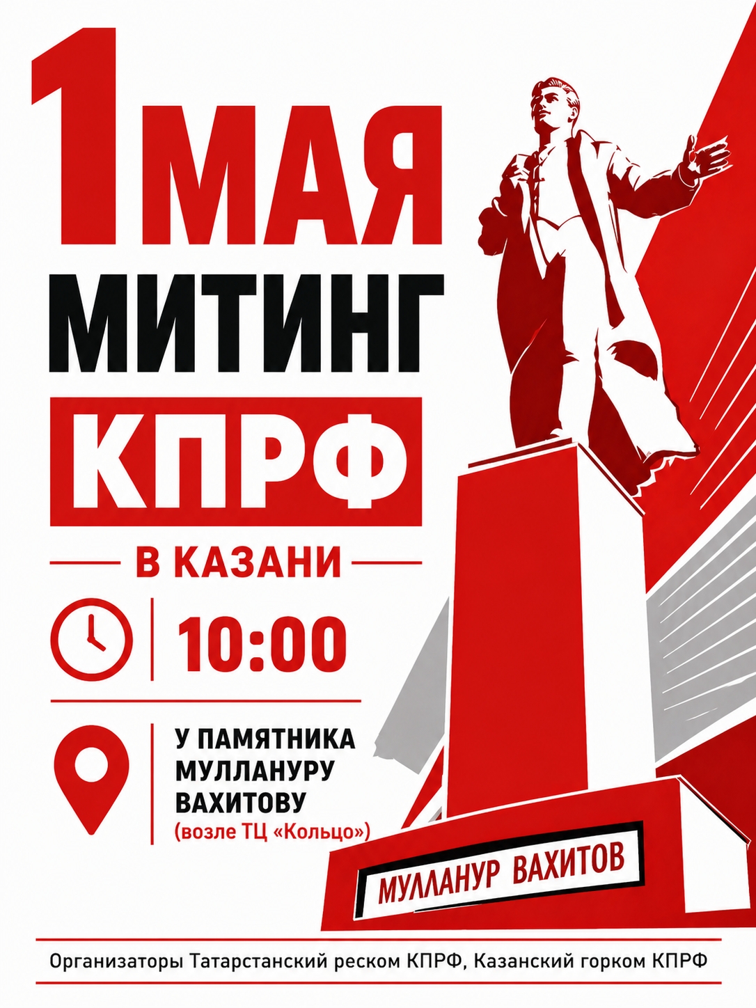Приглашаю на митинг 1 мая в Казани