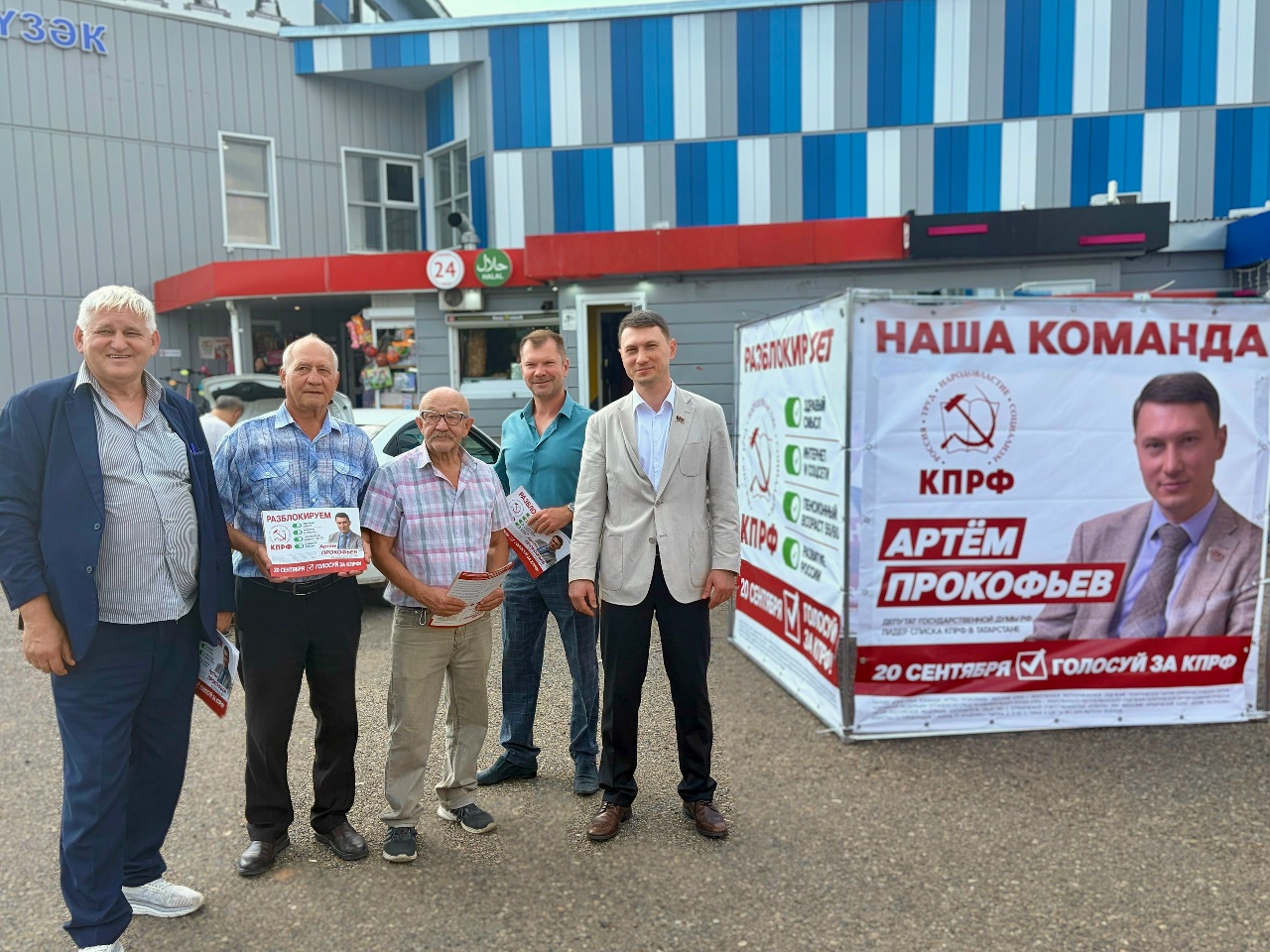 КПРФ — в Елабуге